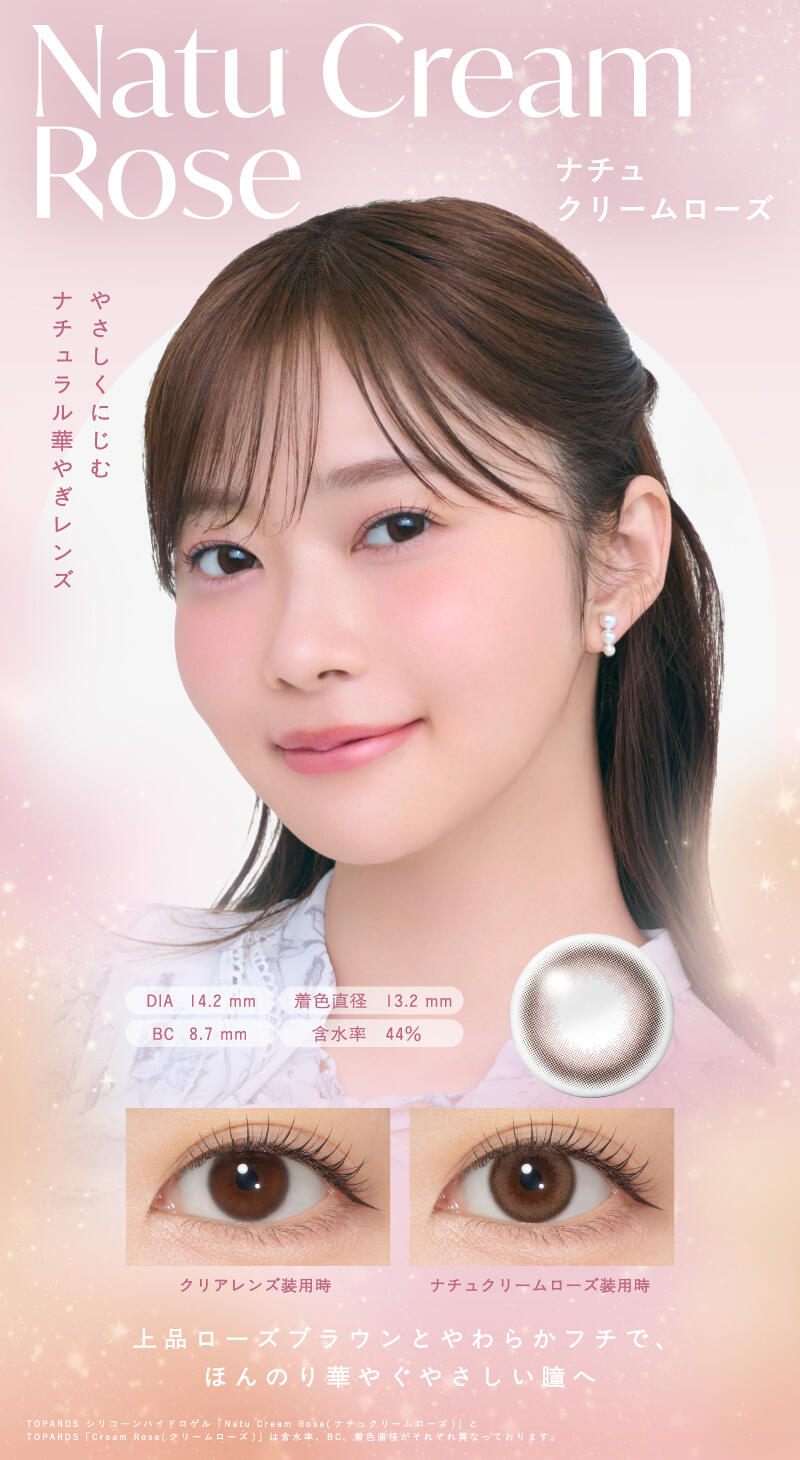 natucreamrose